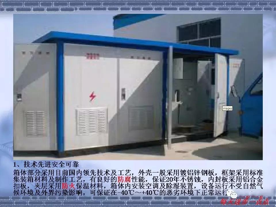 得潤電氣 箱式變電站廠家 價(jià)格 電話：400-0551-777 qq：3176885416