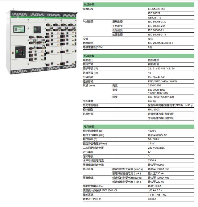 施耐德OKKEN柜參數(shù) 得潤電氣提供